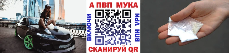 APVP мука Жуковка